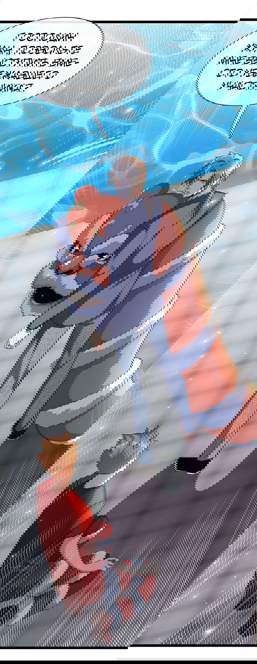 Манга Зять, обладающий Божественной силой - Глава 38 Страница 15