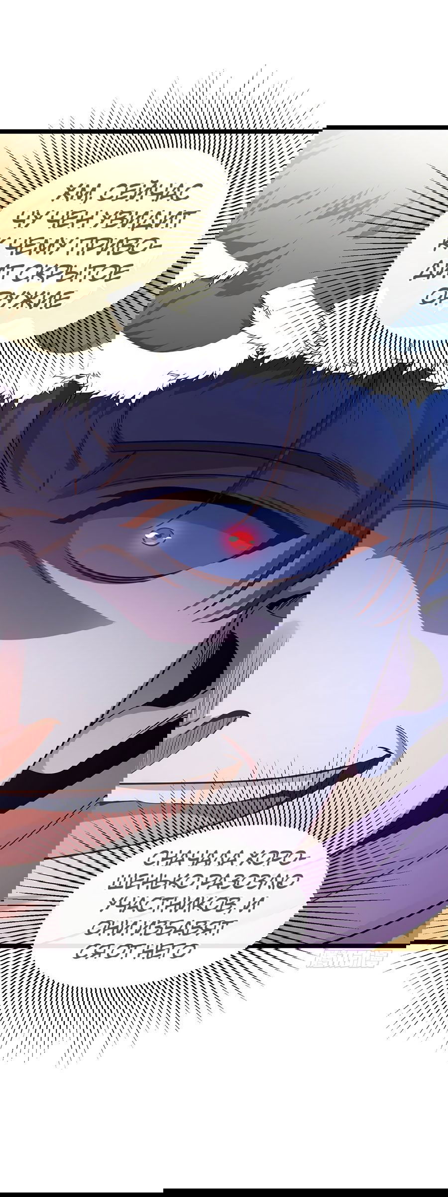 Манга Зять, обладающий Божественной силой - Глава 38 Страница 22