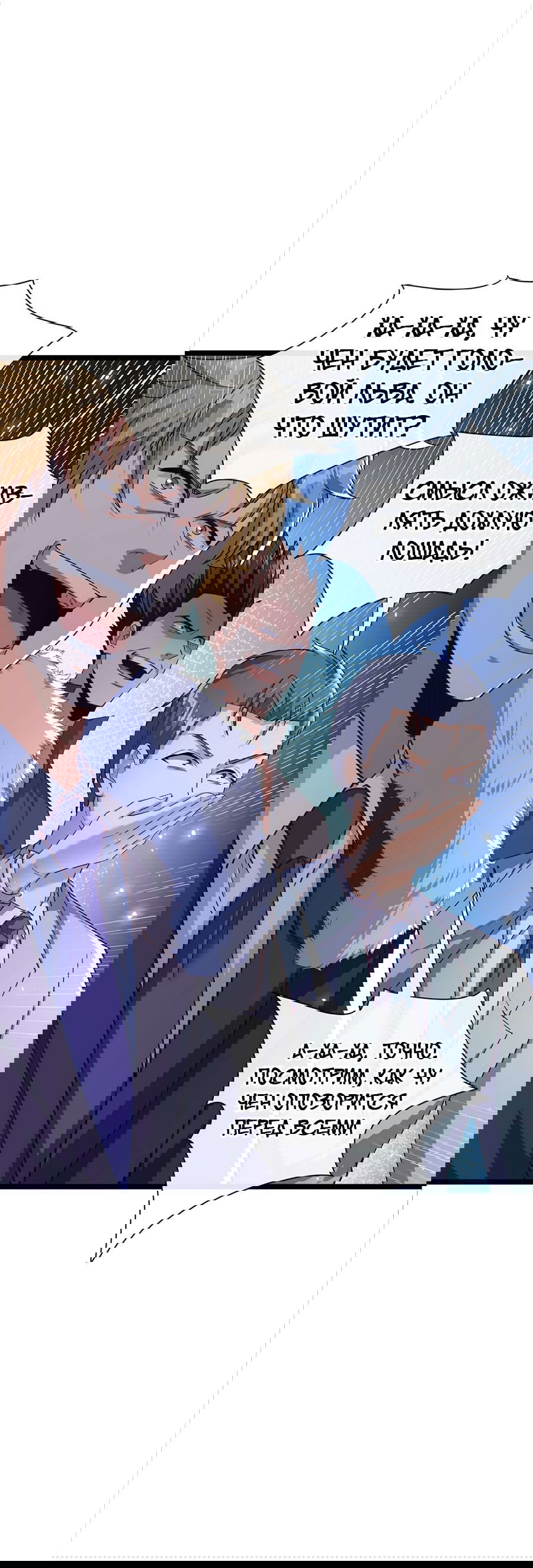 Манга Зять, обладающий Божественной силой - Глава 38 Страница 19