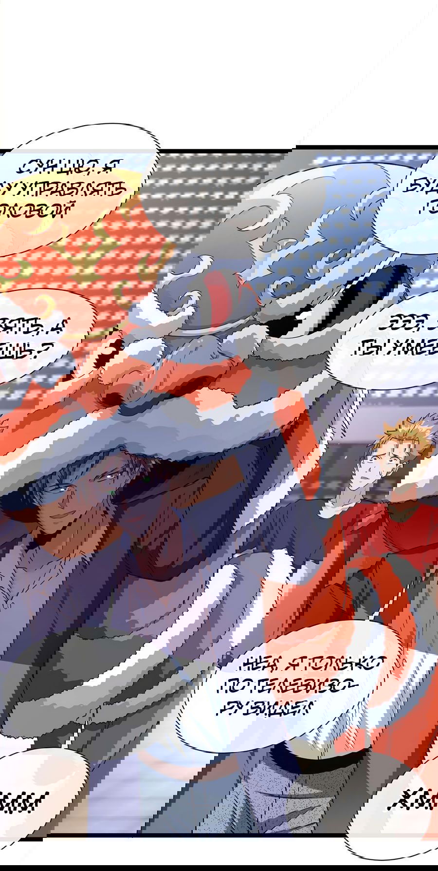 Манга Зять, обладающий Божественной силой - Глава 38 Страница 18