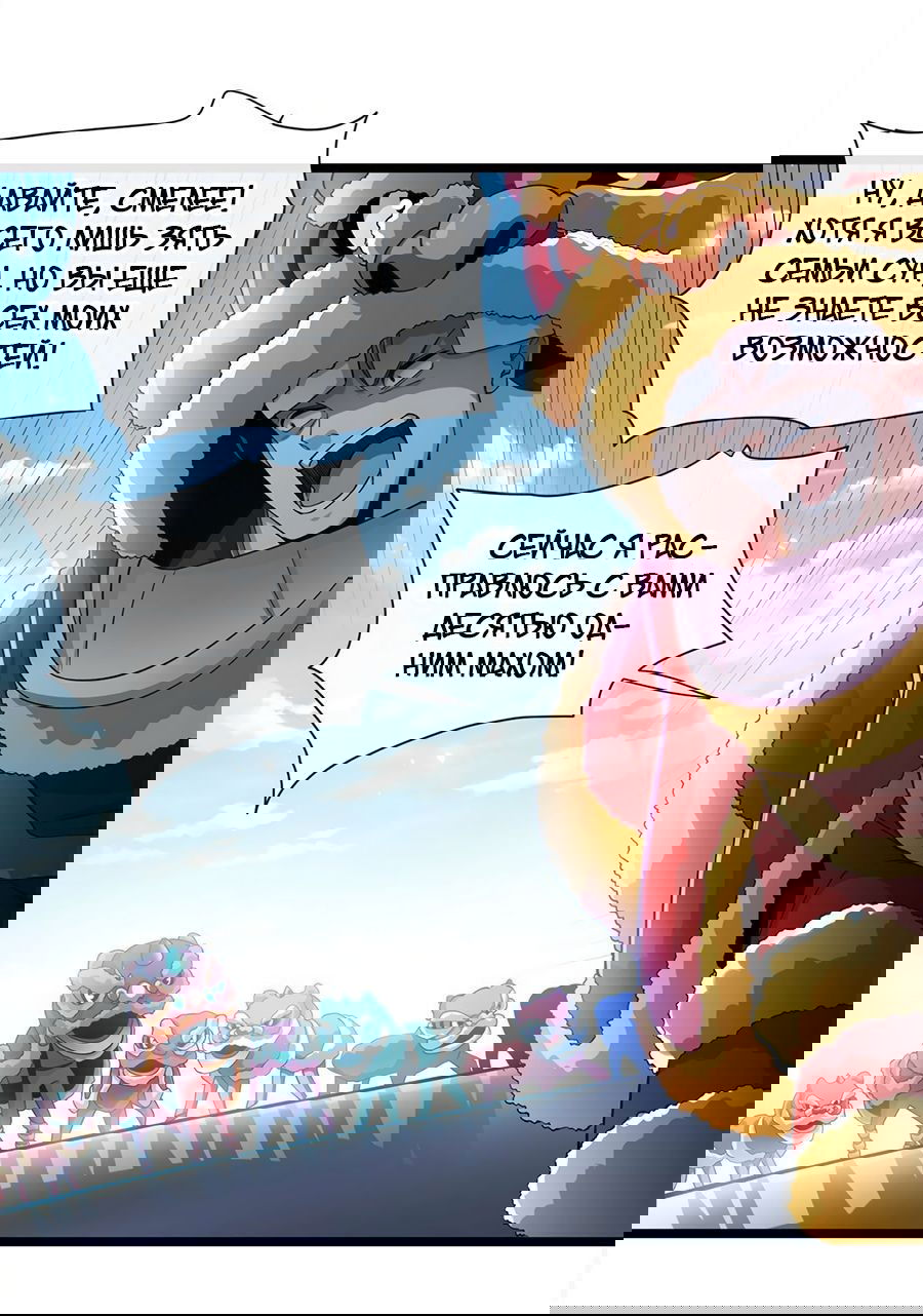 Манга Зять, обладающий Божественной силой - Глава 38 Страница 20