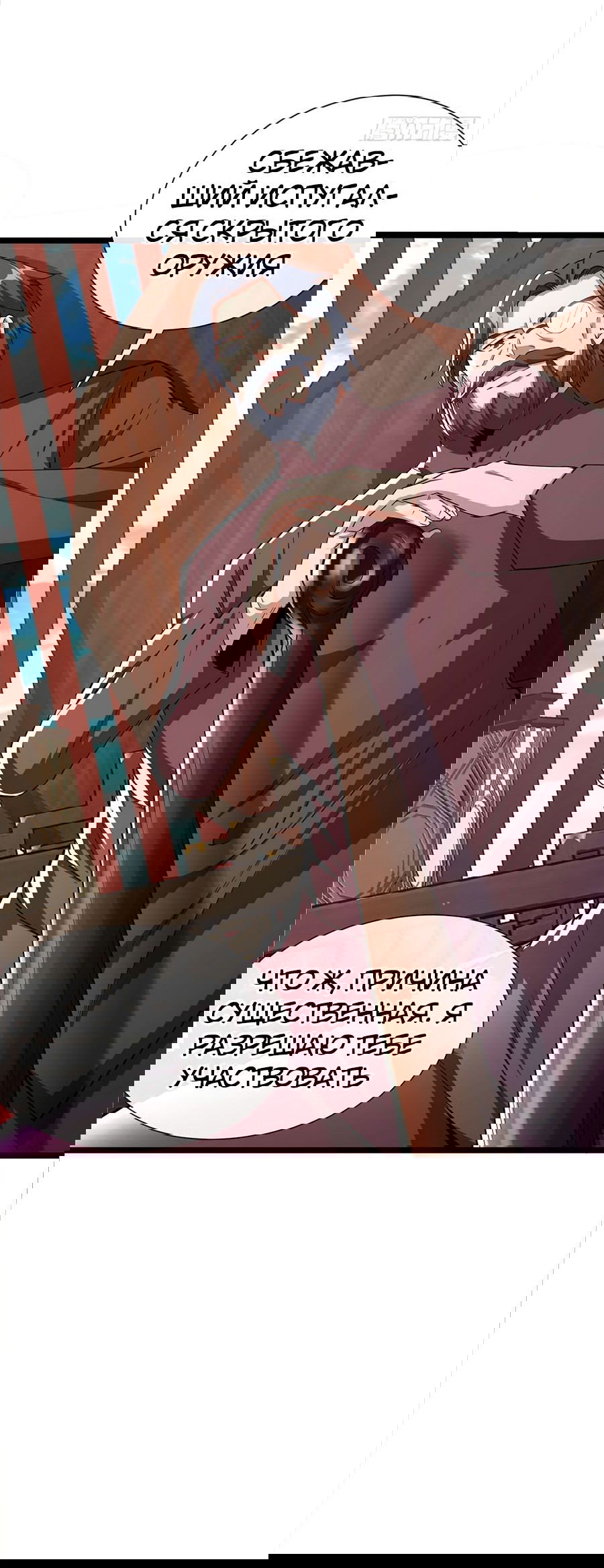 Манга Зять, обладающий Божественной силой - Глава 38 Страница 17