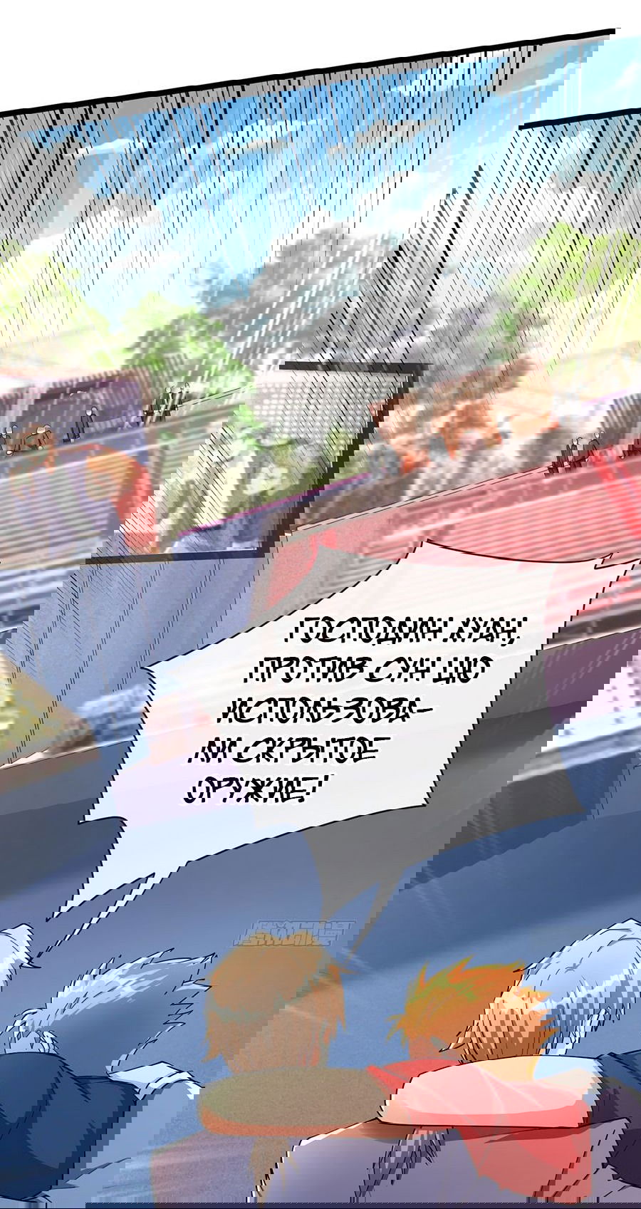 Манга Зять, обладающий Божественной силой - Глава 38 Страница 4