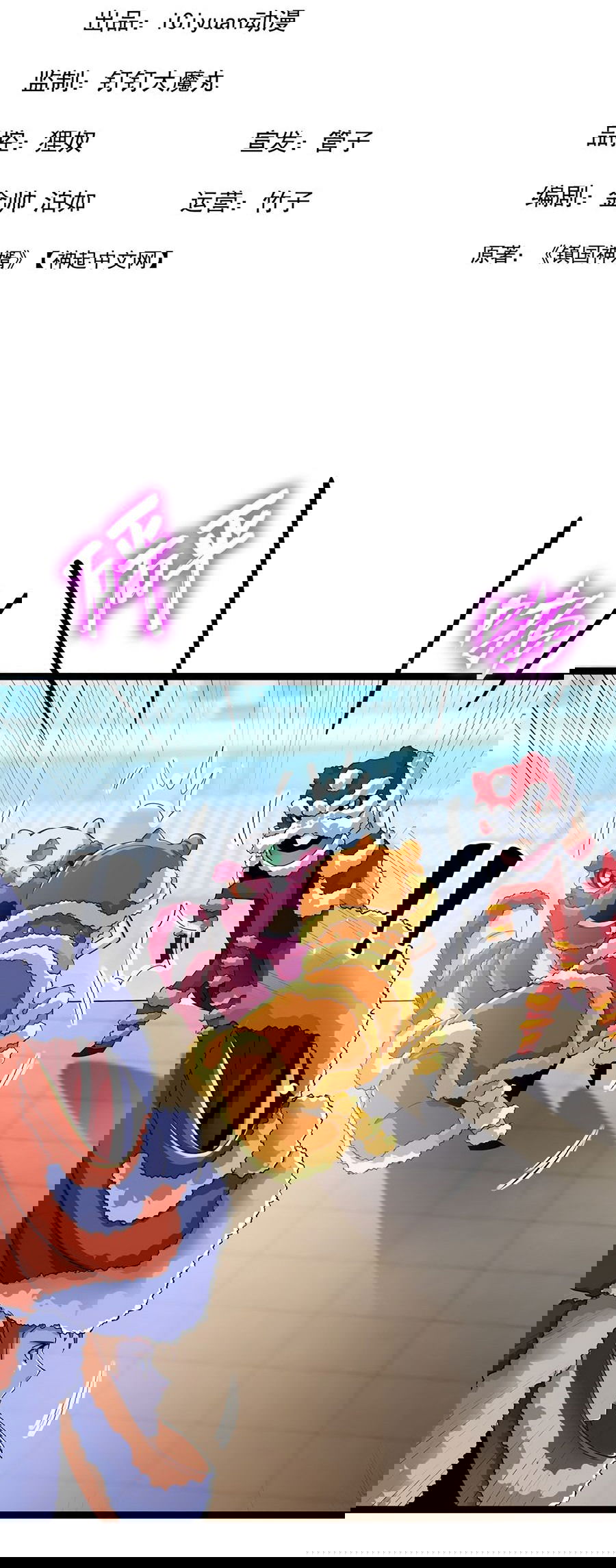 Манга Зять, обладающий Божественной силой - Глава 37 Страница 3