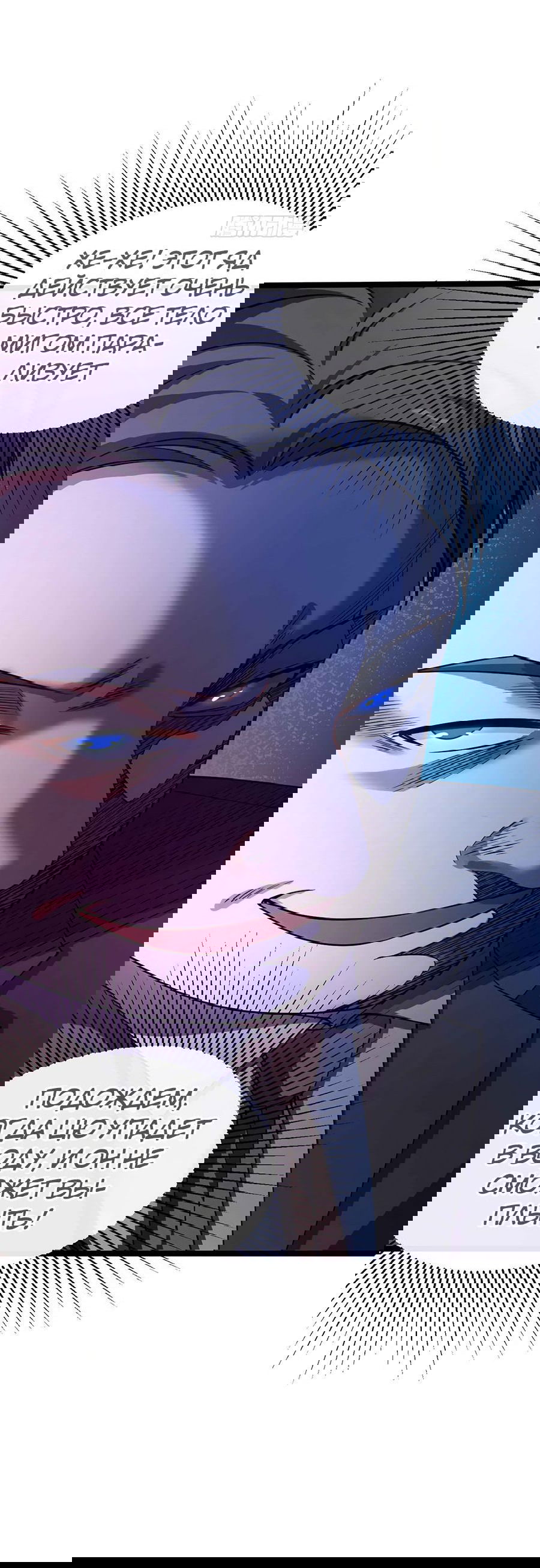 Манга Зять, обладающий Божественной силой - Глава 37 Страница 24