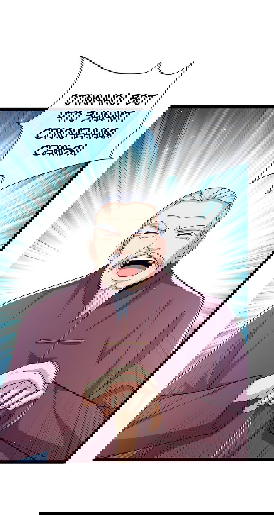 Манга Зять, обладающий Божественной силой - Глава 36 Страница 36