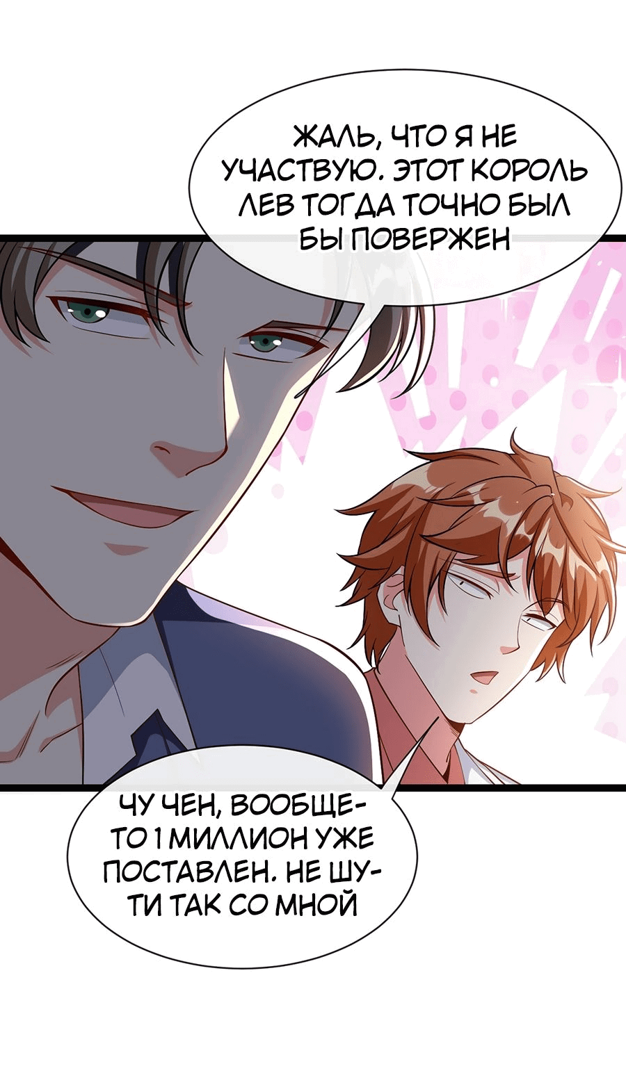 Манга Зять, обладающий Божественной силой - Глава 36 Страница 15