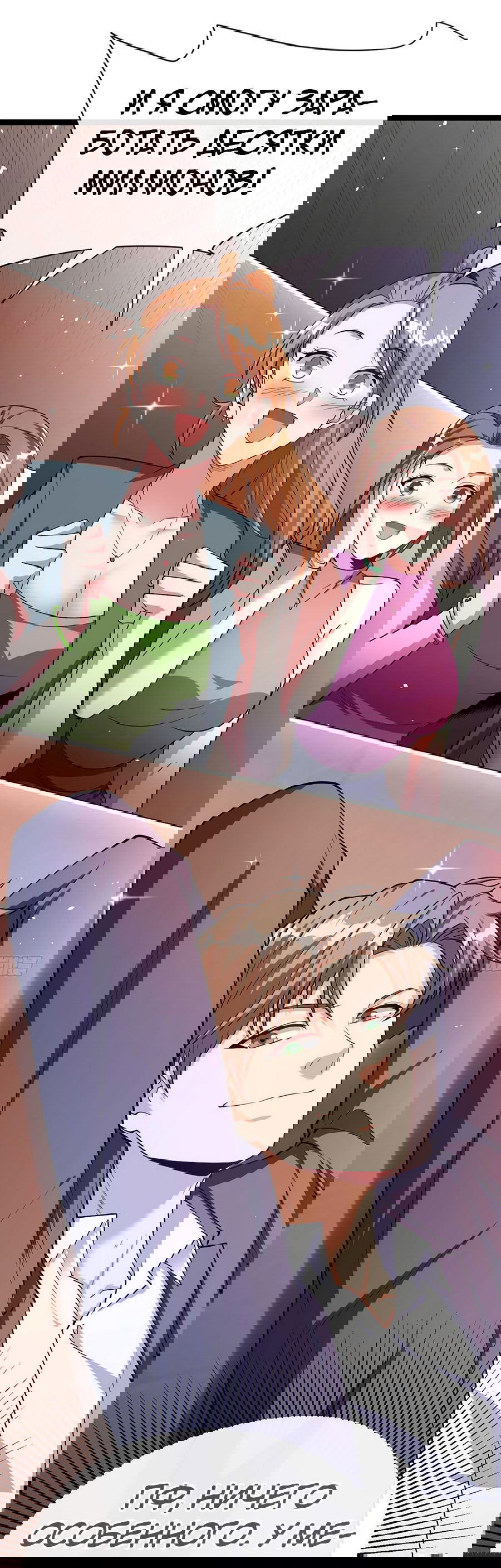 Манга Зять, обладающий Божественной силой - Глава 36 Страница 12