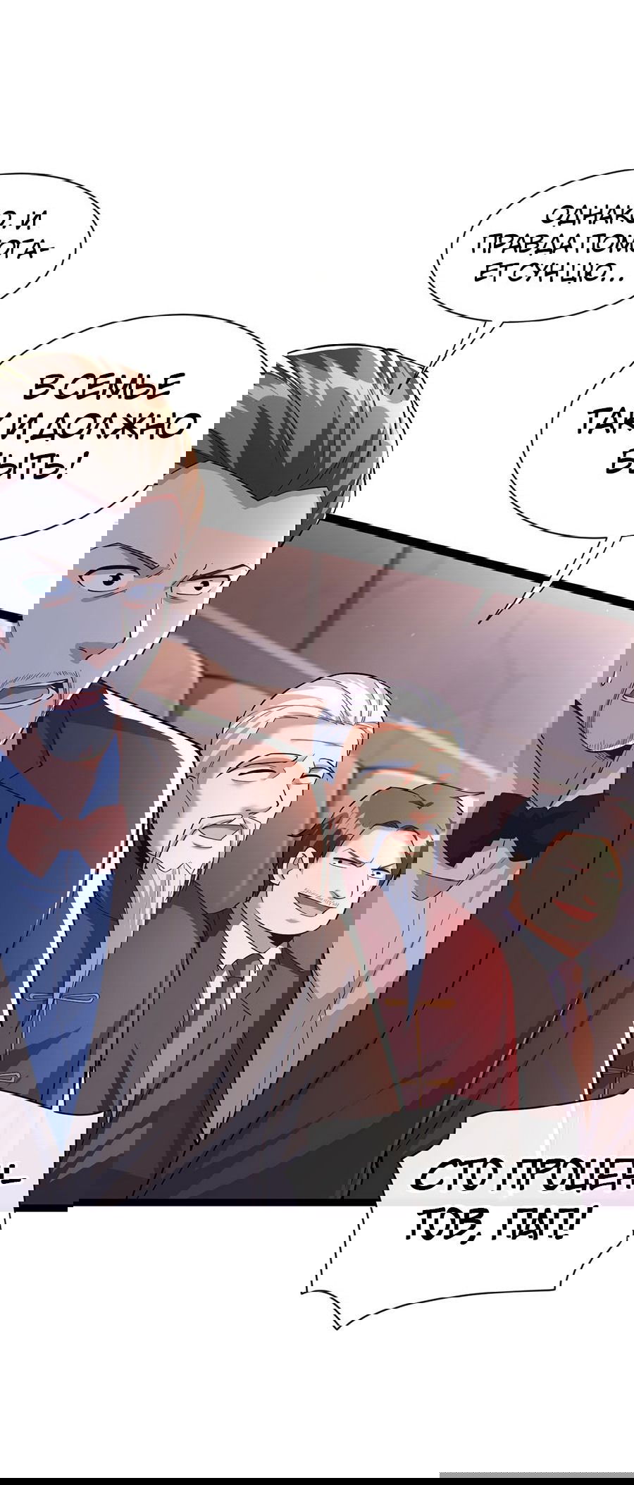 Манга Зять, обладающий Божественной силой - Глава 36 Страница 22