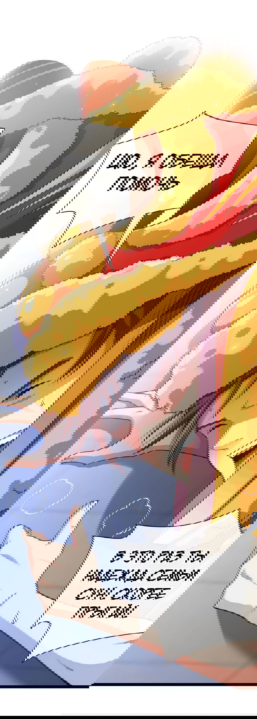 Манга Зять, обладающий Божественной силой - Глава 36 Страница 31