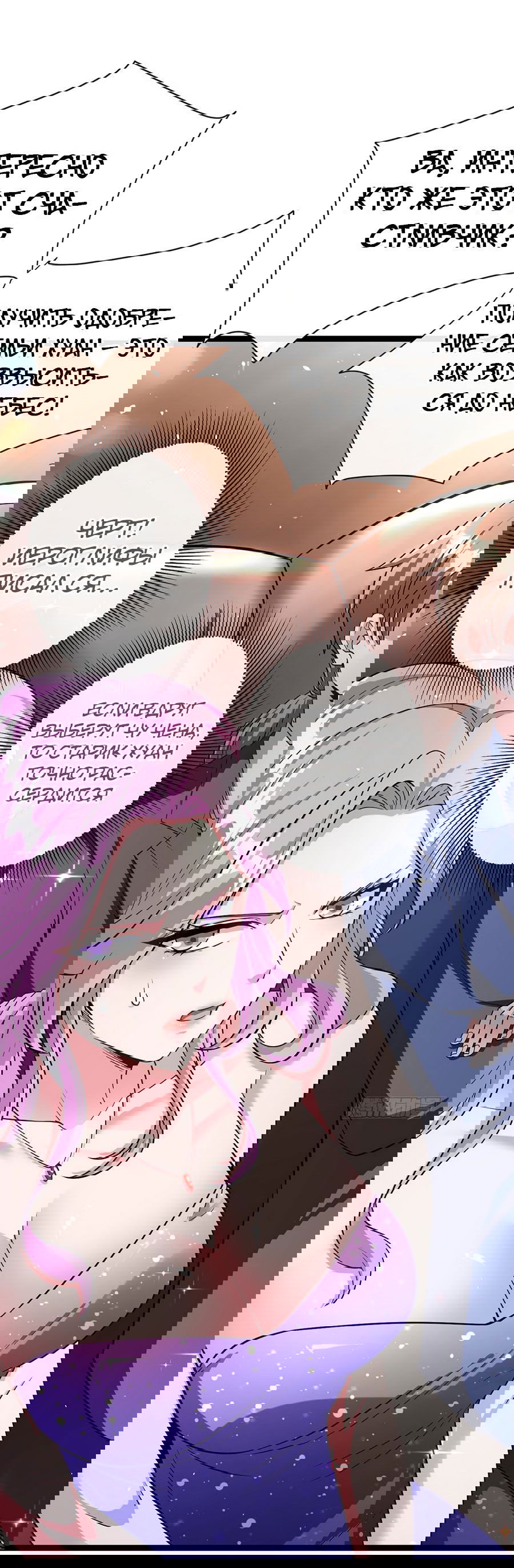 Манга Зять, обладающий Божественной силой - Глава 36 Страница 17