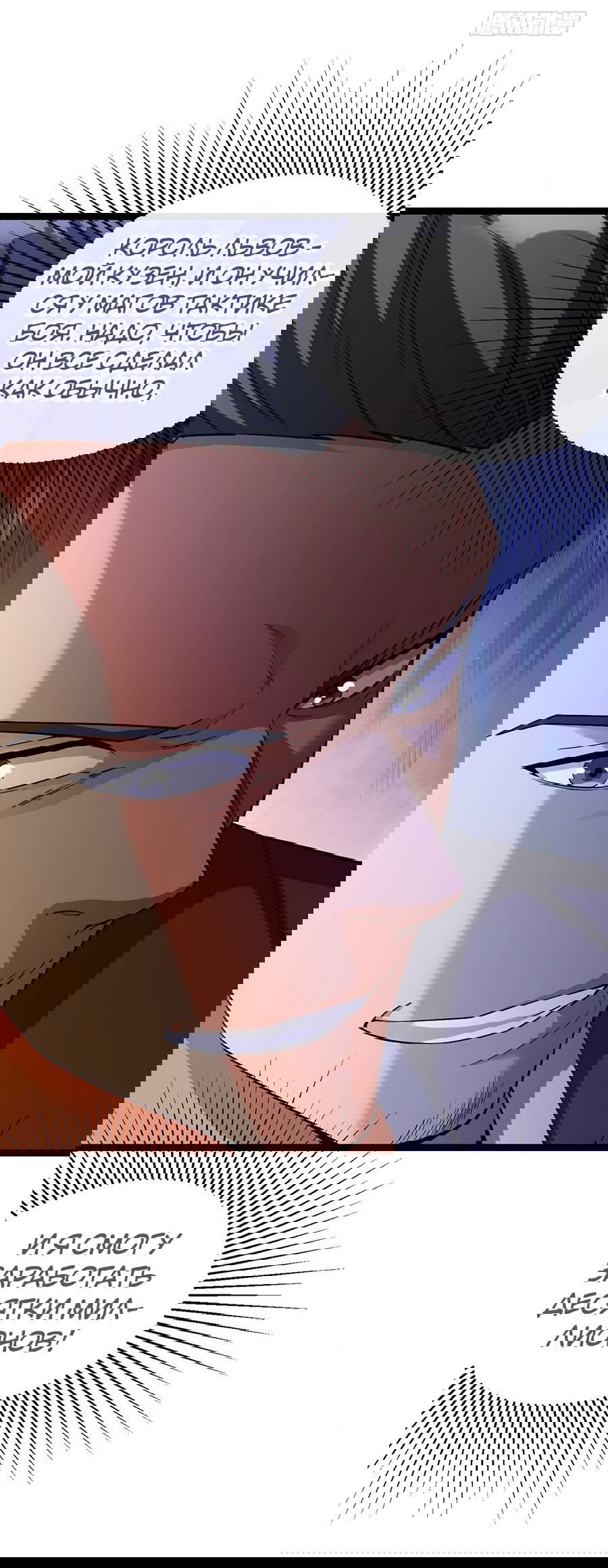 Манга Зять, обладающий Божественной силой - Глава 36 Страница 11