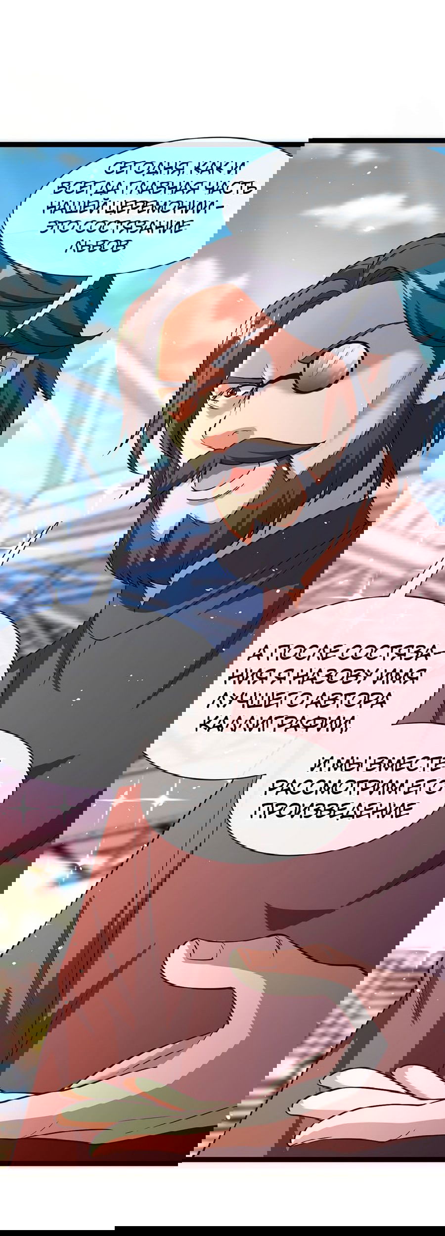 Манга Зять, обладающий Божественной силой - Глава 36 Страница 16