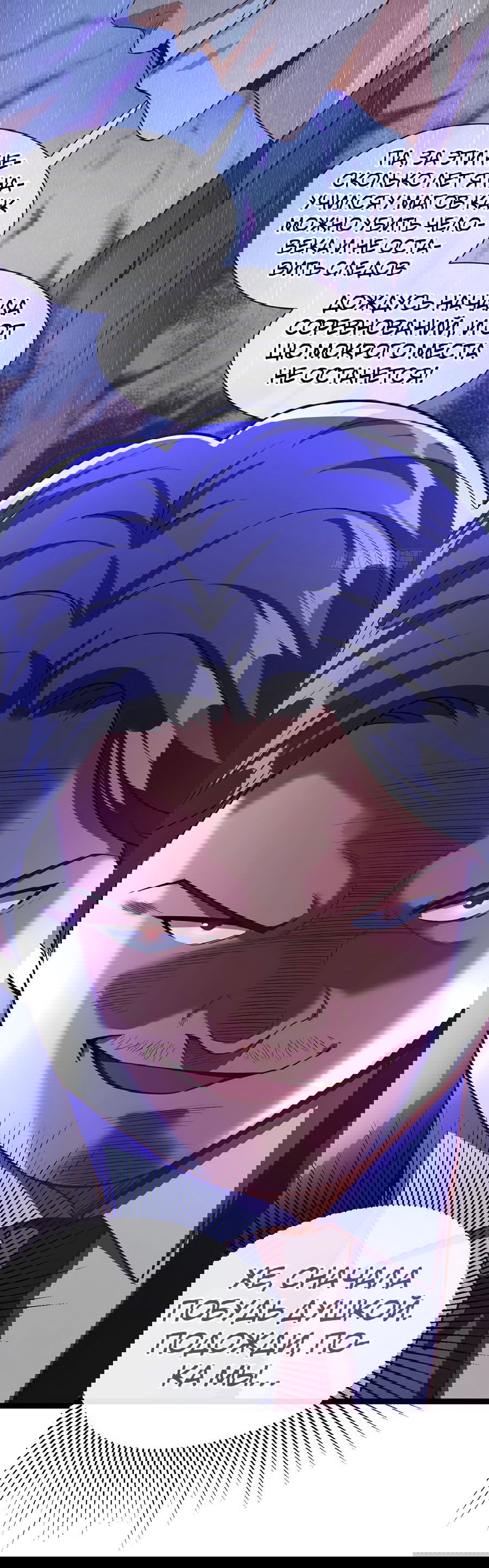 Манга Зять, обладающий Божественной силой - Глава 36 Страница 24