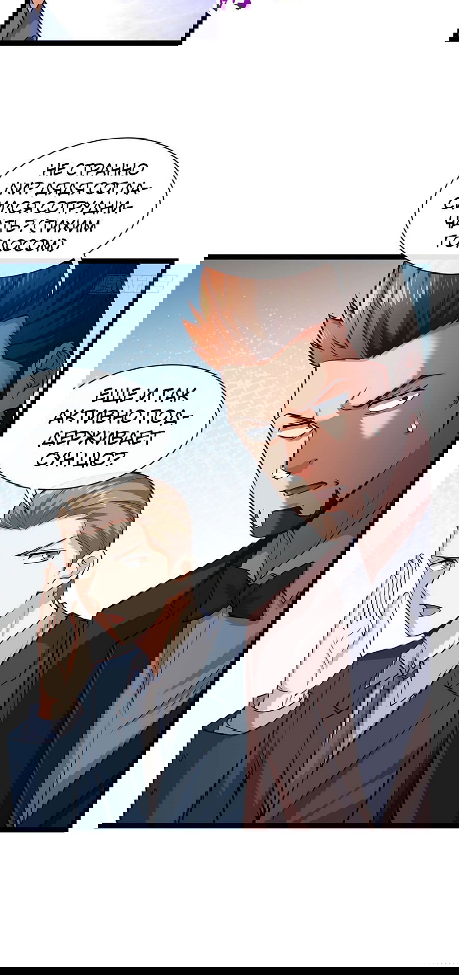 Манга Зять, обладающий Божественной силой - Глава 35 Страница 10