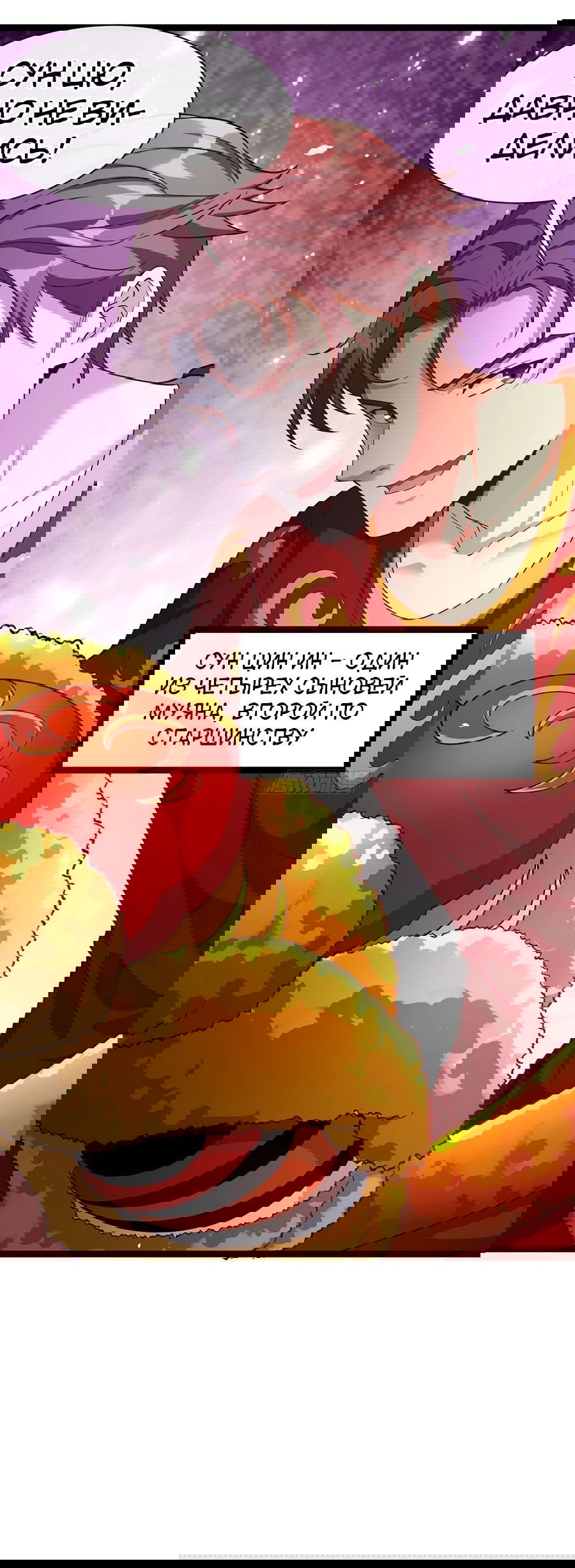 Манга Зять, обладающий Божественной силой - Глава 35 Страница 29