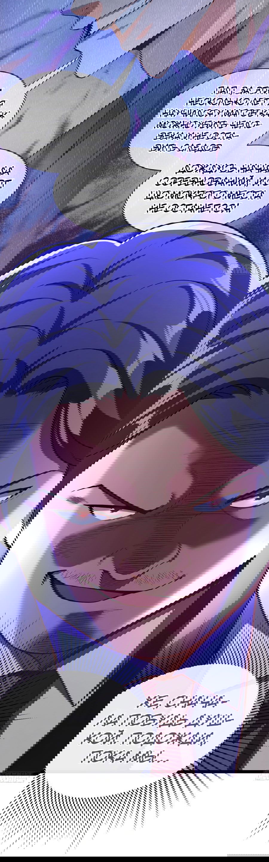 Манга Зять, обладающий Божественной силой - Глава 35 Страница 40