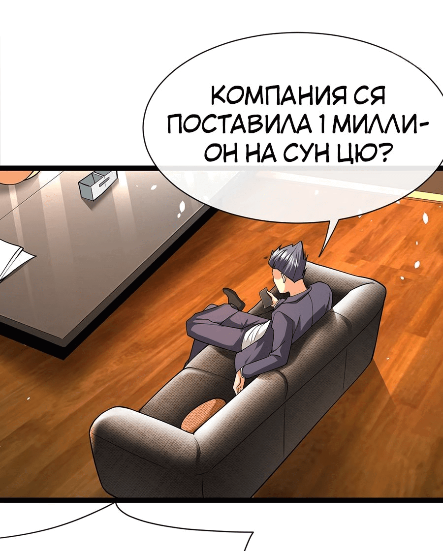 Манга Зять, обладающий Божественной силой - Глава 35 Страница 18