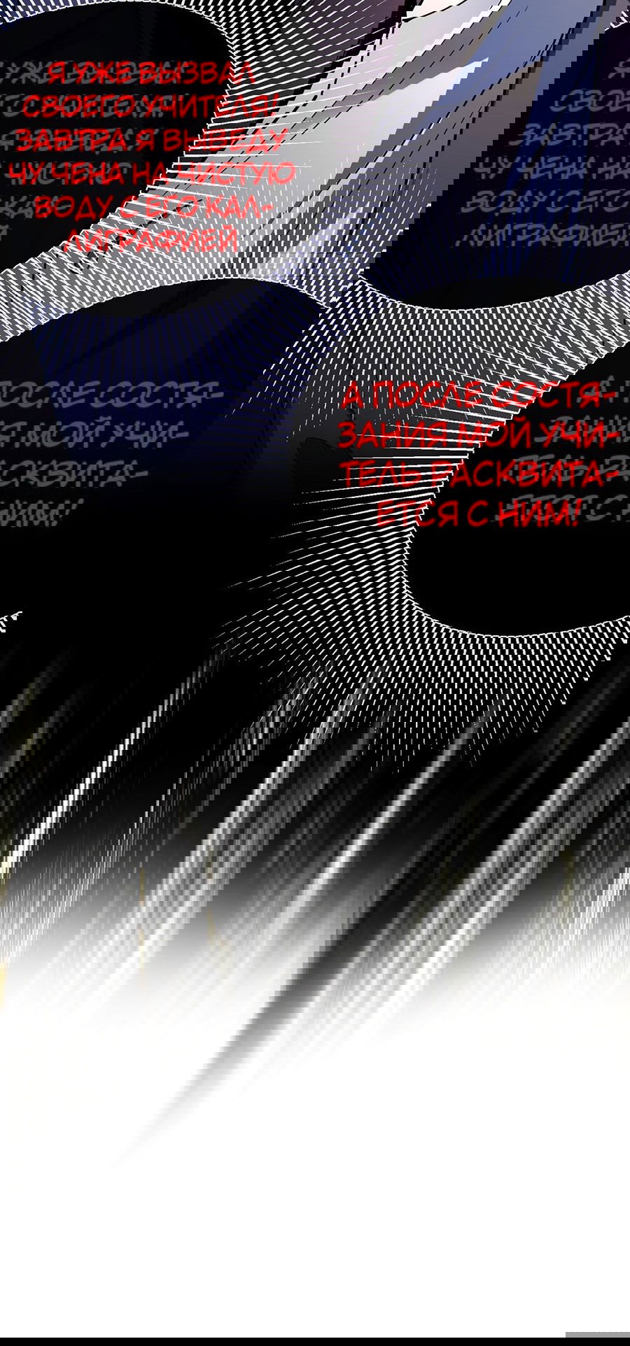 Манга Зять, обладающий Божественной силой - Глава 35 Страница 21