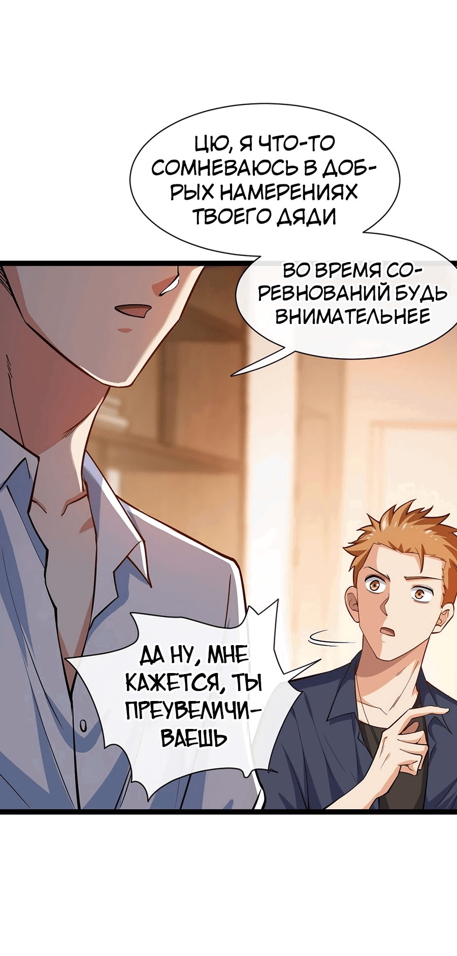 Манга Зять, обладающий Божественной силой - Глава 35 Страница 13