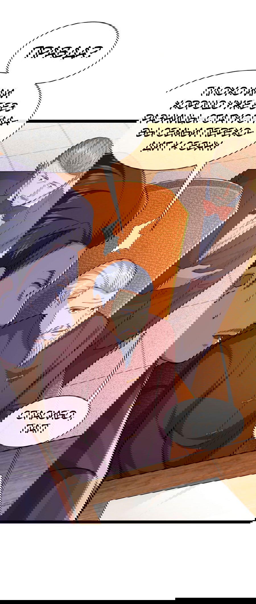 Манга Зять, обладающий Божественной силой - Глава 35 Страница 5