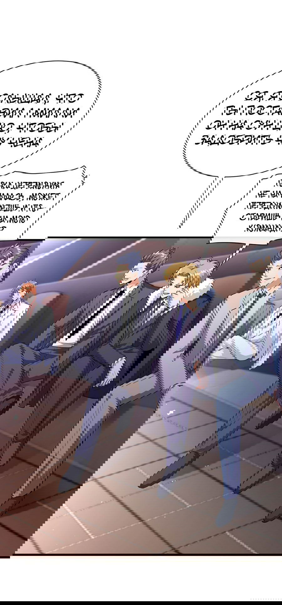 Манга Зять, обладающий Божественной силой - Глава 35 Страница 36