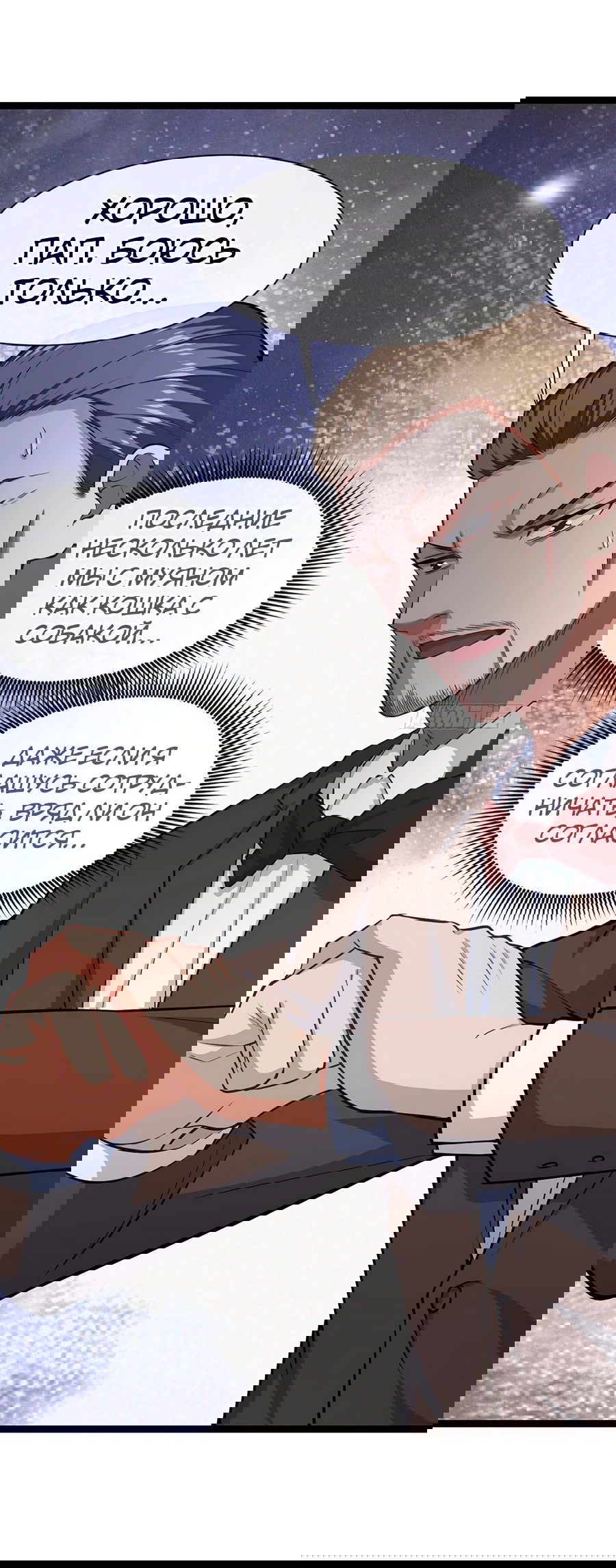 Манга Зять, обладающий Божественной силой - Глава 35 Страница 8