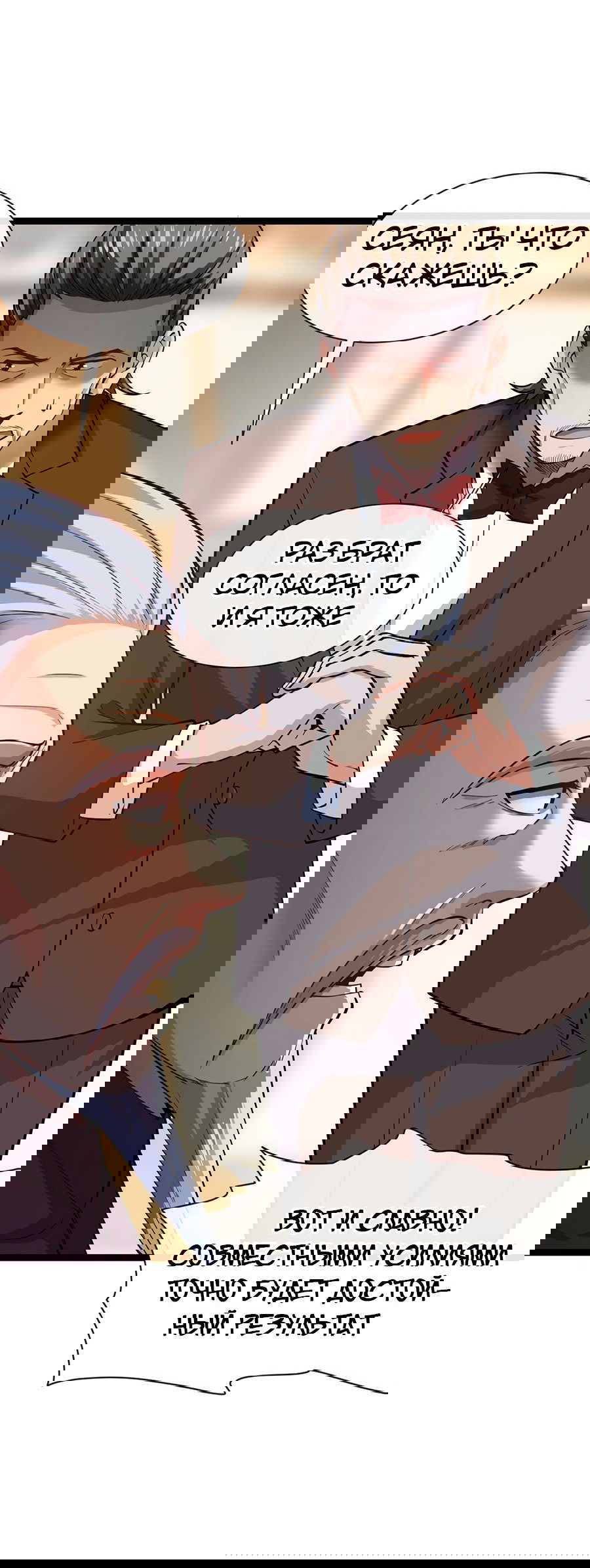 Манга Зять, обладающий Божественной силой - Глава 35 Страница 11