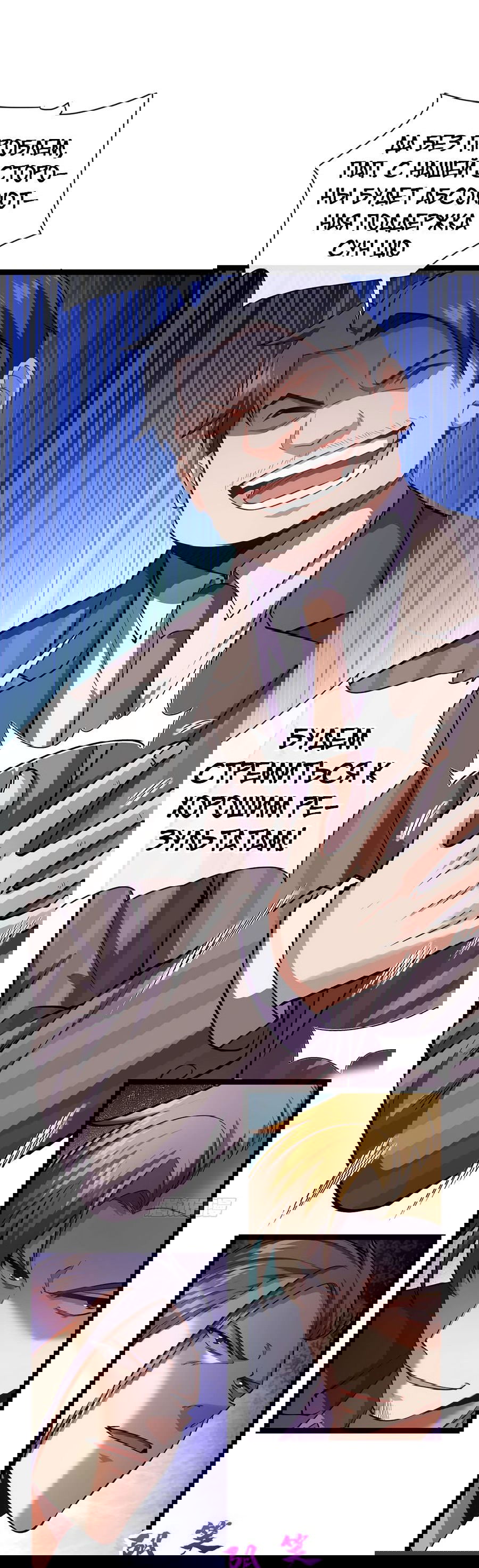 Манга Зять, обладающий Божественной силой - Глава 35 Страница 9