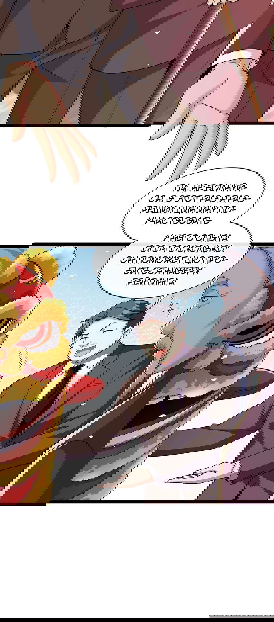 Манга Зять, обладающий Божественной силой - Глава 35 Страница 28