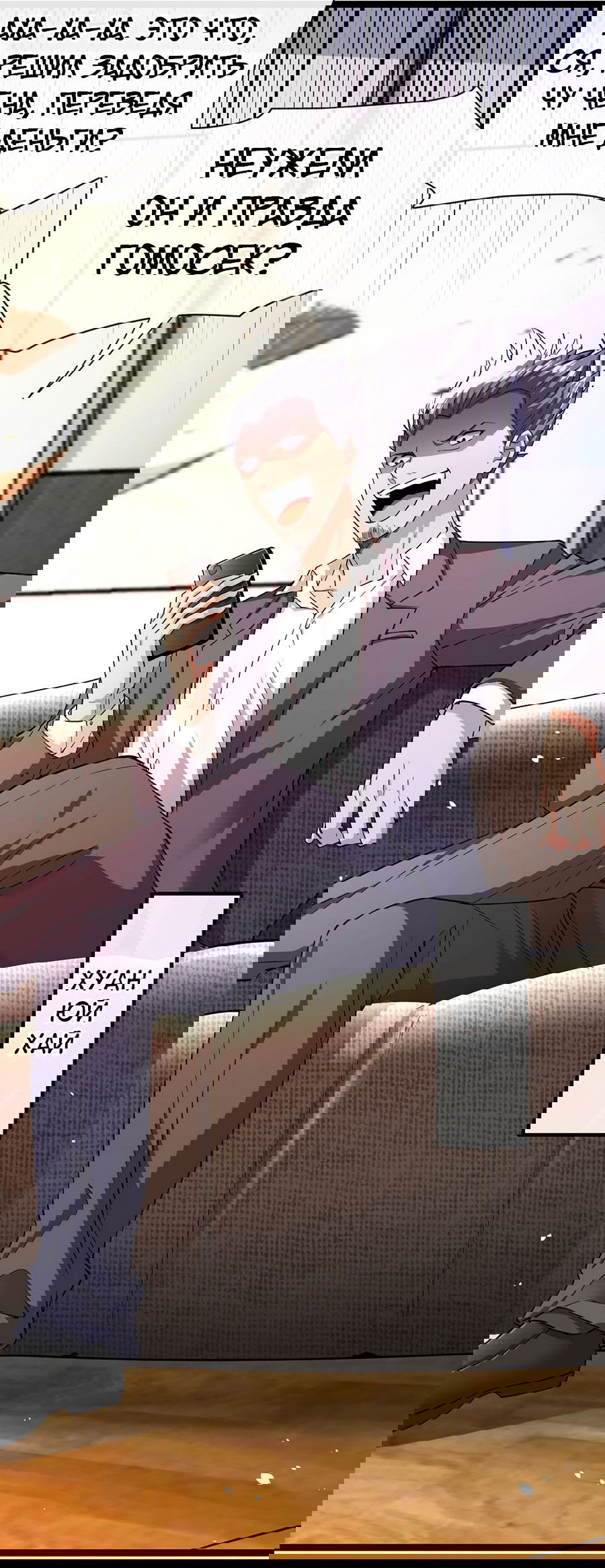 Манга Зять, обладающий Божественной силой - Глава 35 Страница 19