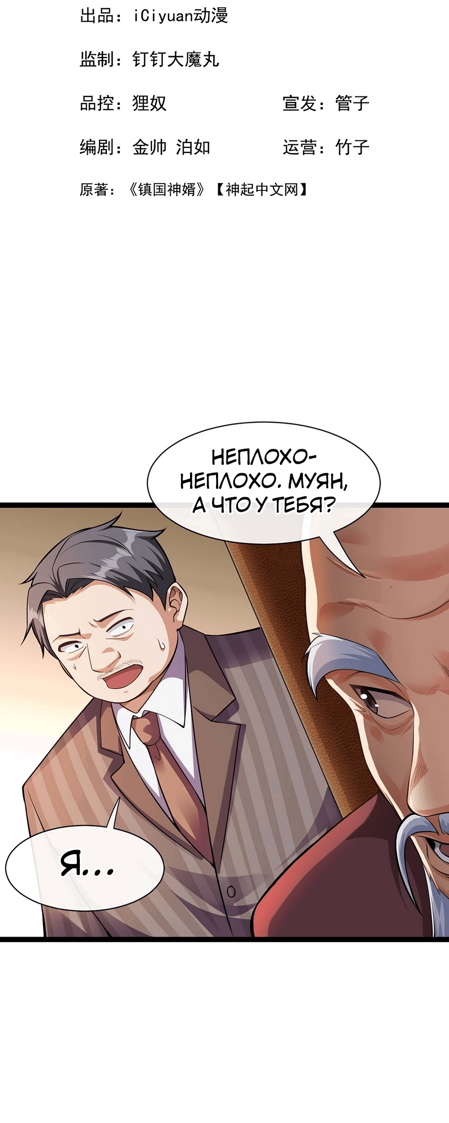 Манга Зять, обладающий Божественной силой - Глава 35 Страница 3