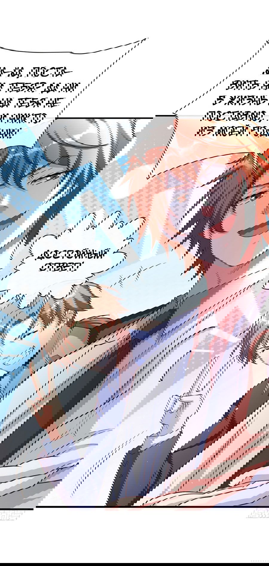 Манга Зять, обладающий Божественной силой - Глава 35 Страница 37