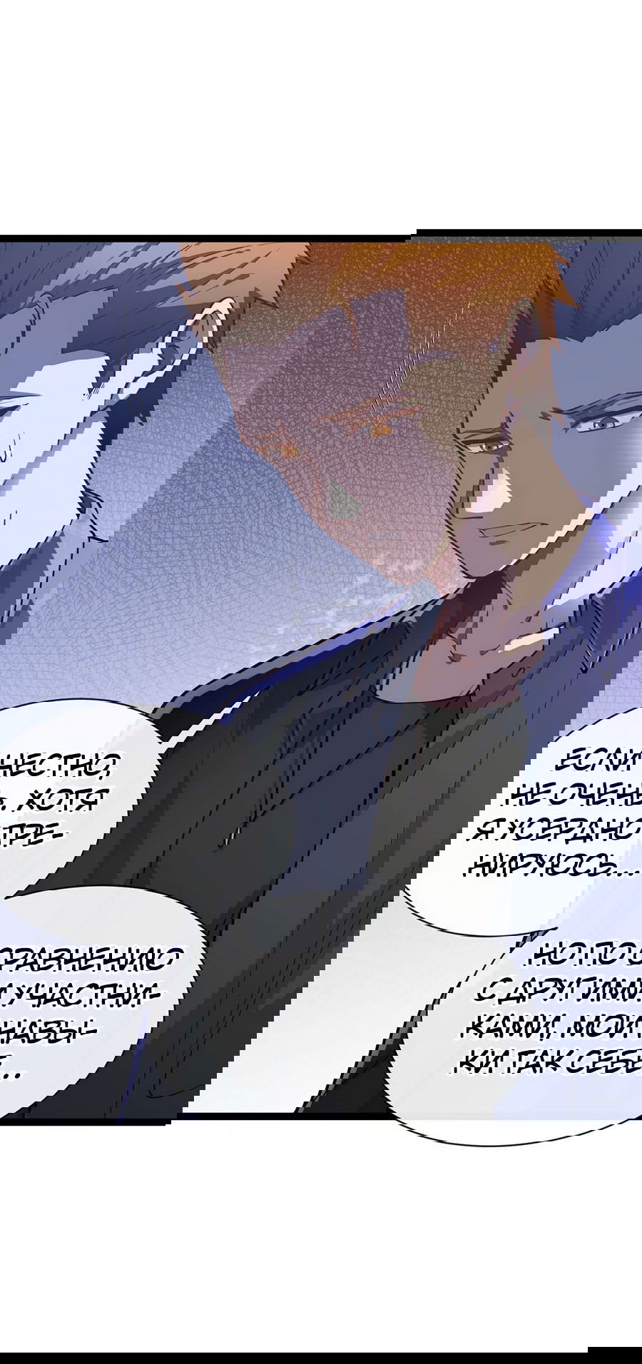 Манга Зять, обладающий Божественной силой - Глава 34 Страница 17