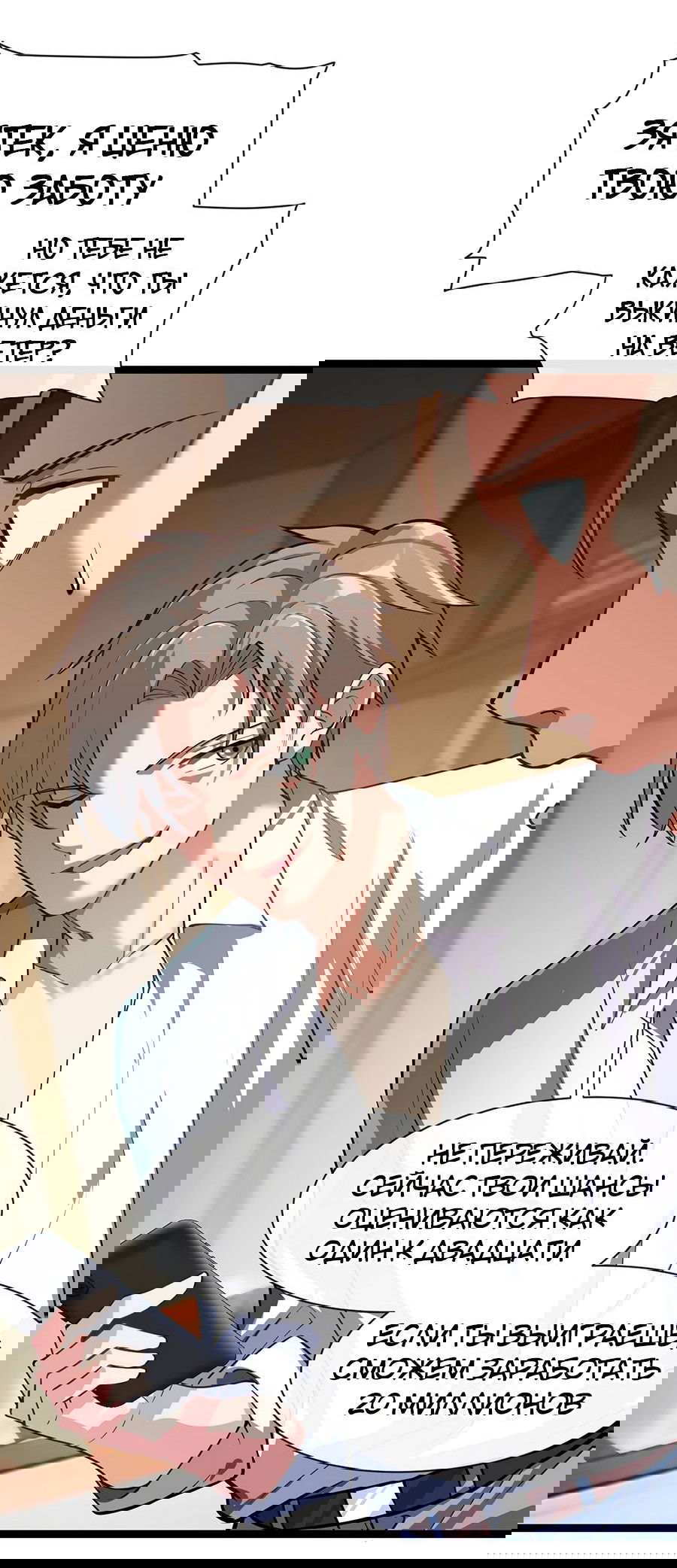 Манга Зять, обладающий Божественной силой - Глава 34 Страница 29