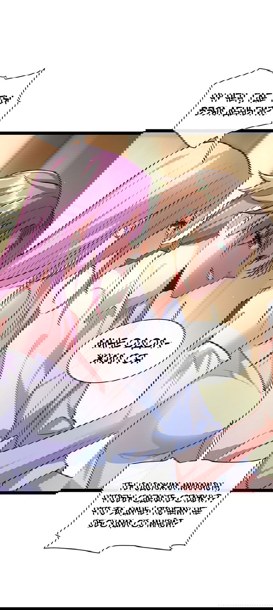 Манга Зять, обладающий Божественной силой - Глава 34 Страница 26