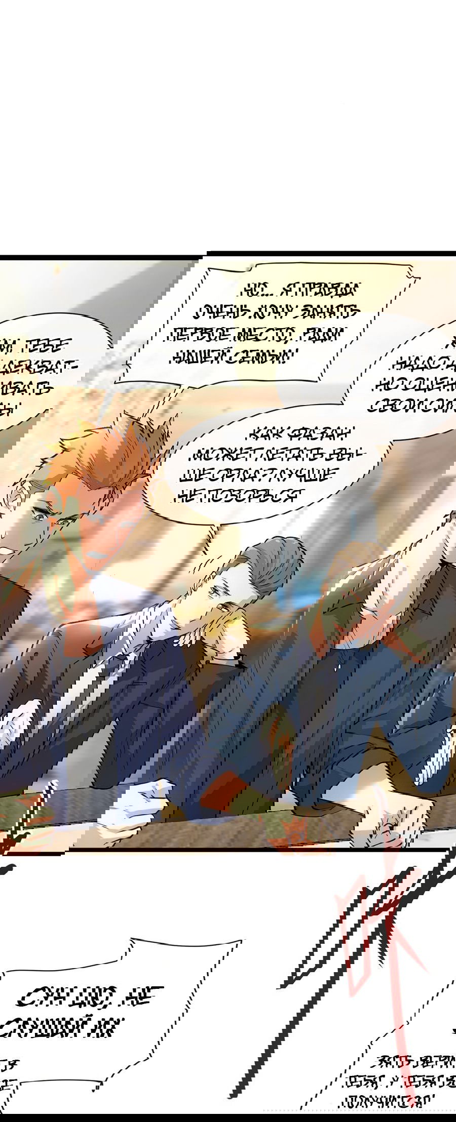 Манга Зять, обладающий Божественной силой - Глава 34 Страница 19