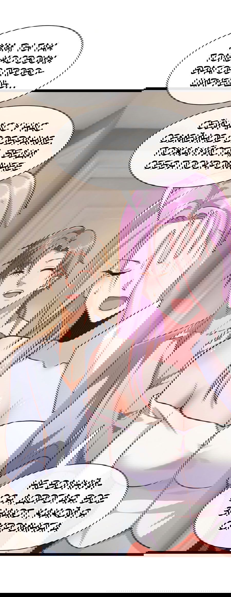 Манга Зять, обладающий Божественной силой - Глава 34 Страница 14