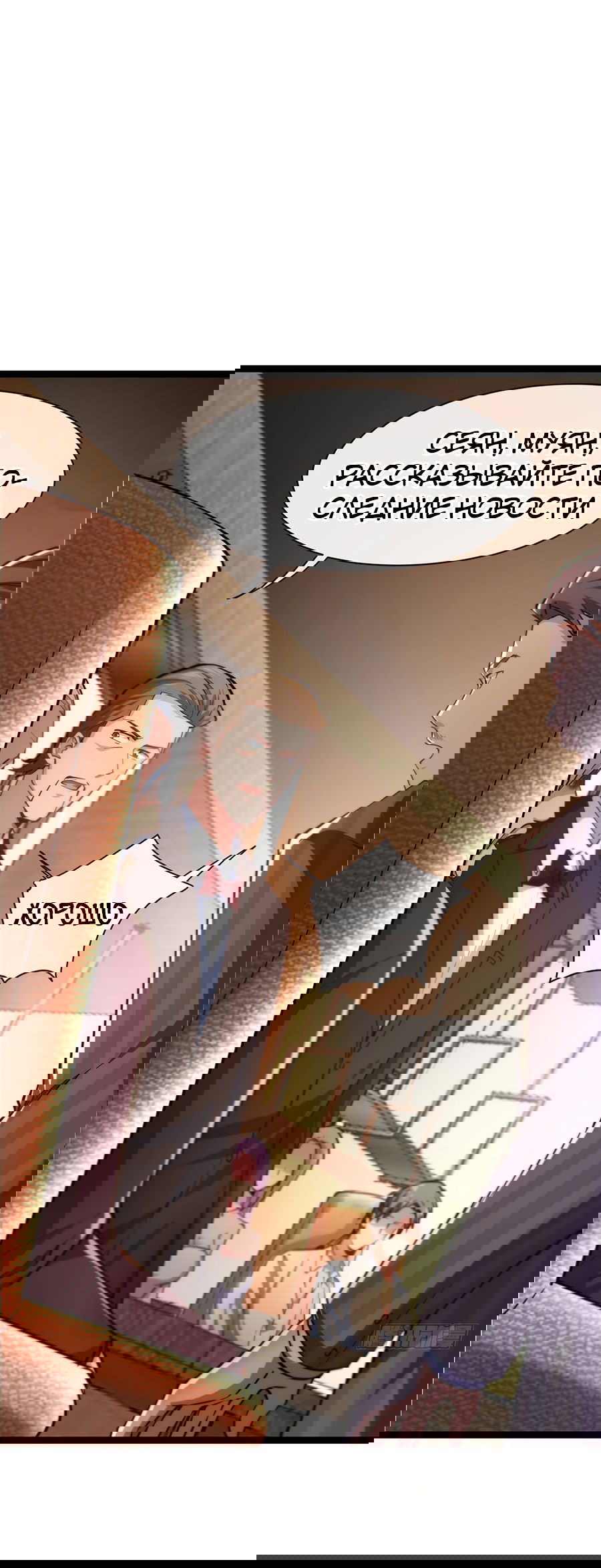 Манга Зять, обладающий Божественной силой - Глава 34 Страница 33