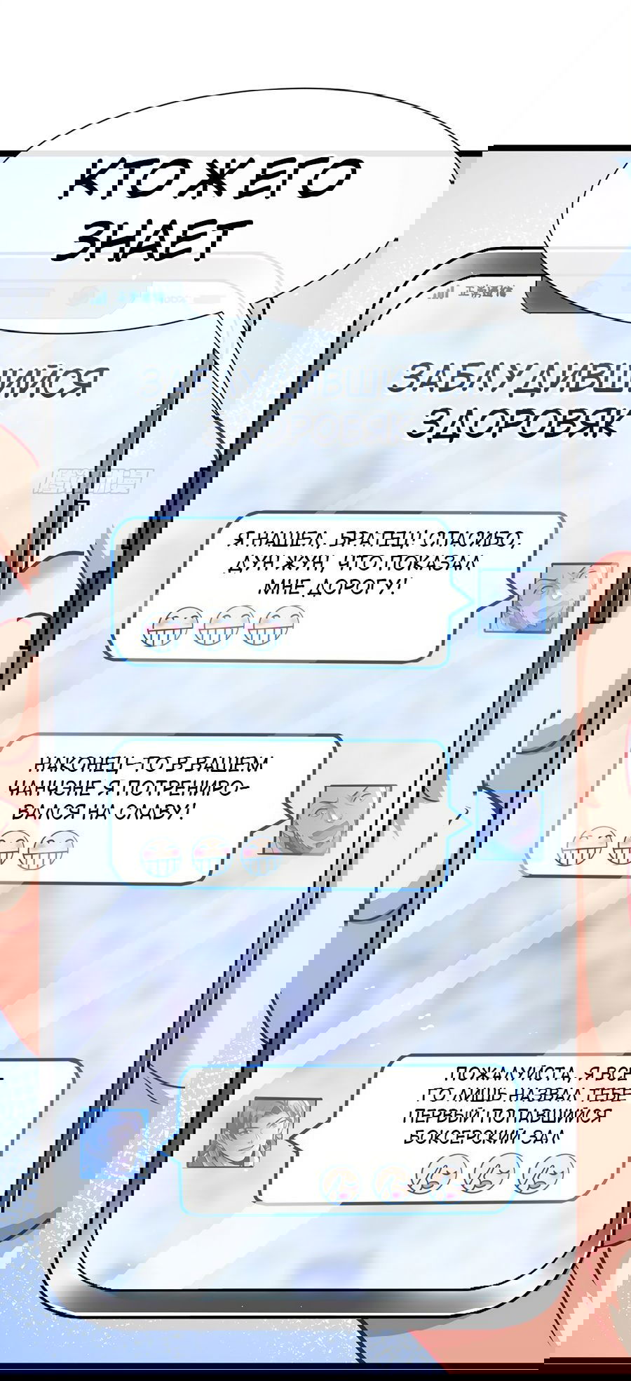 Манга Зять, обладающий Божественной силой - Глава 34 Страница 10