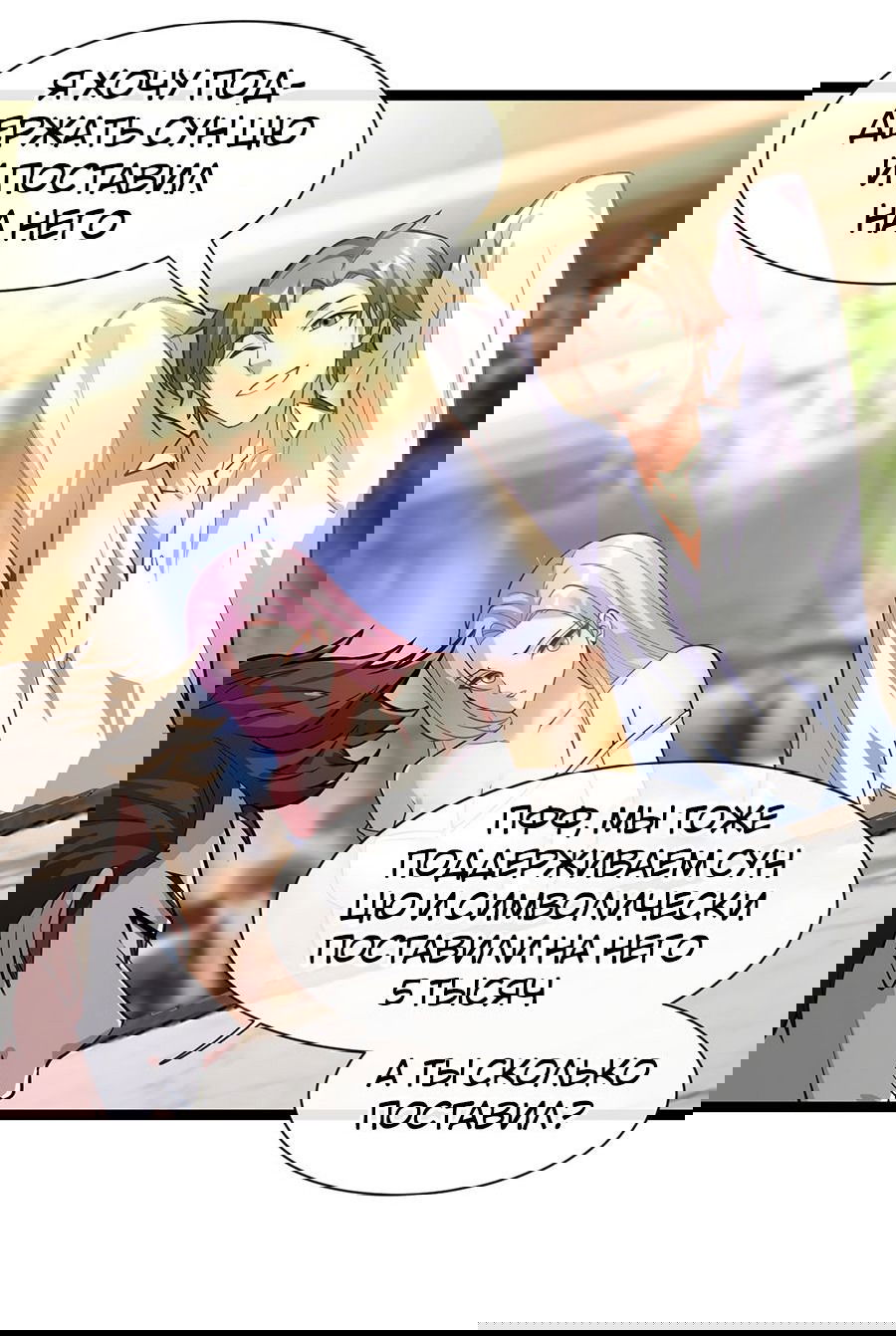 Манга Зять, обладающий Божественной силой - Глава 34 Страница 23