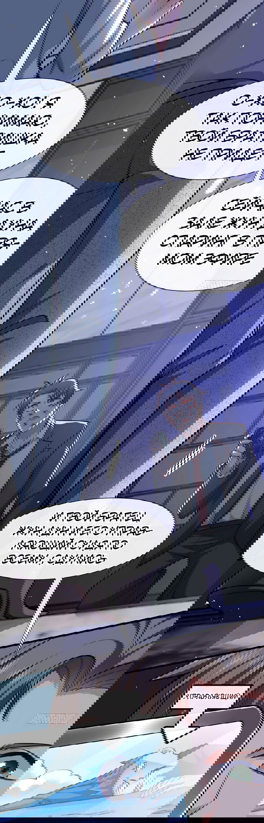 Манга Зять, обладающий Божественной силой - Глава 34 Страница 6