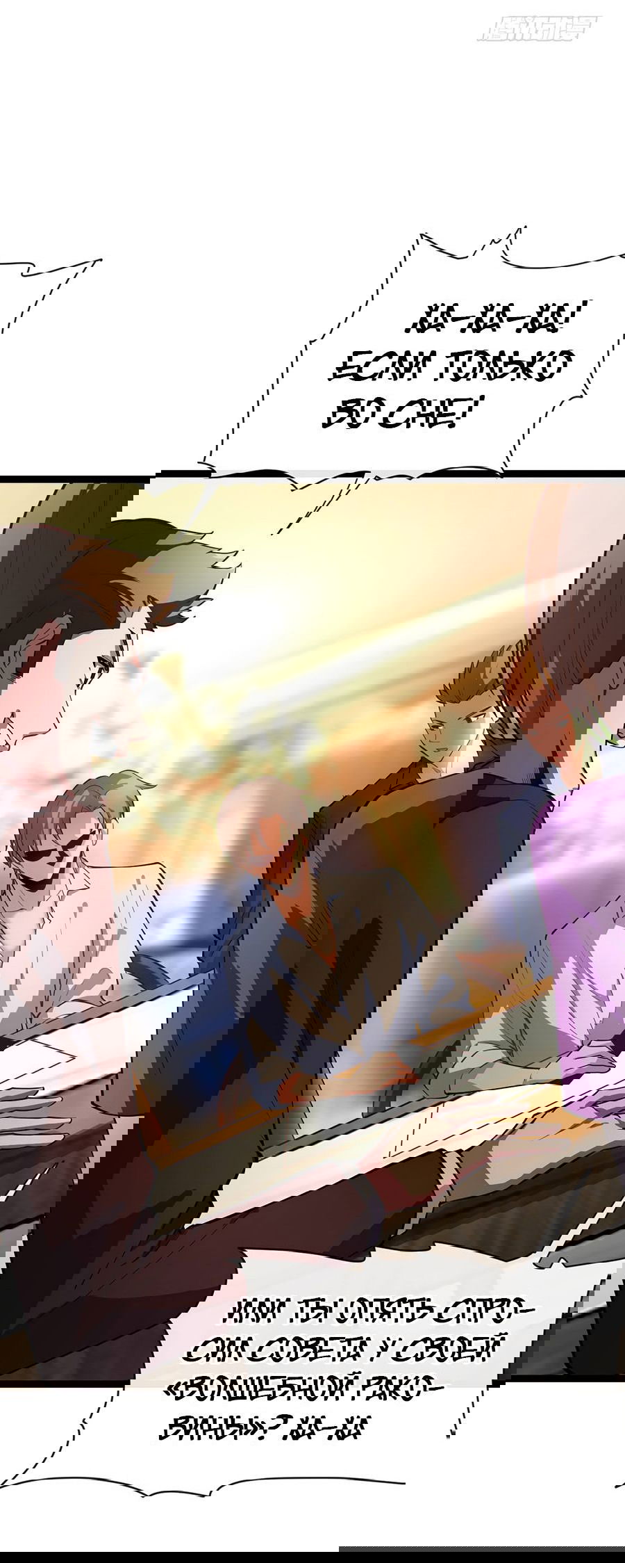 Манга Зять, обладающий Божественной силой - Глава 34 Страница 30