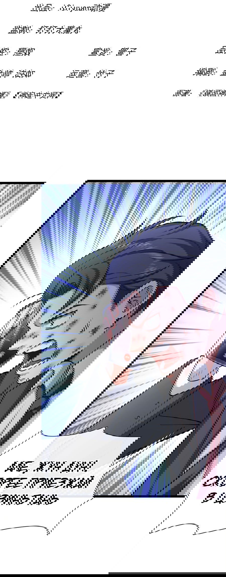 Манга Зять, обладающий Божественной силой - Глава 34 Страница 3