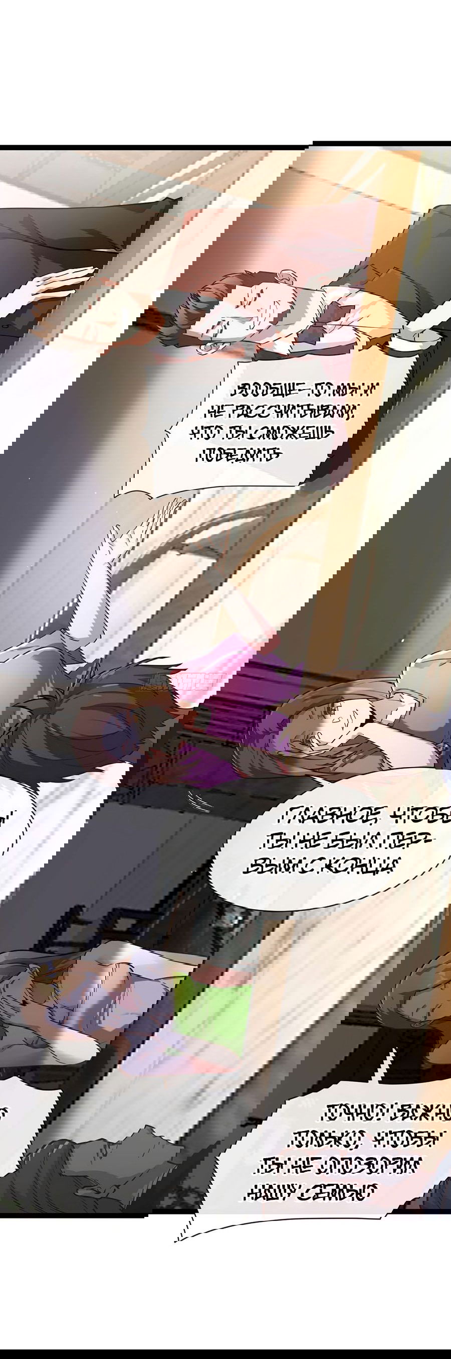 Манга Зять, обладающий Божественной силой - Глава 34 Страница 18