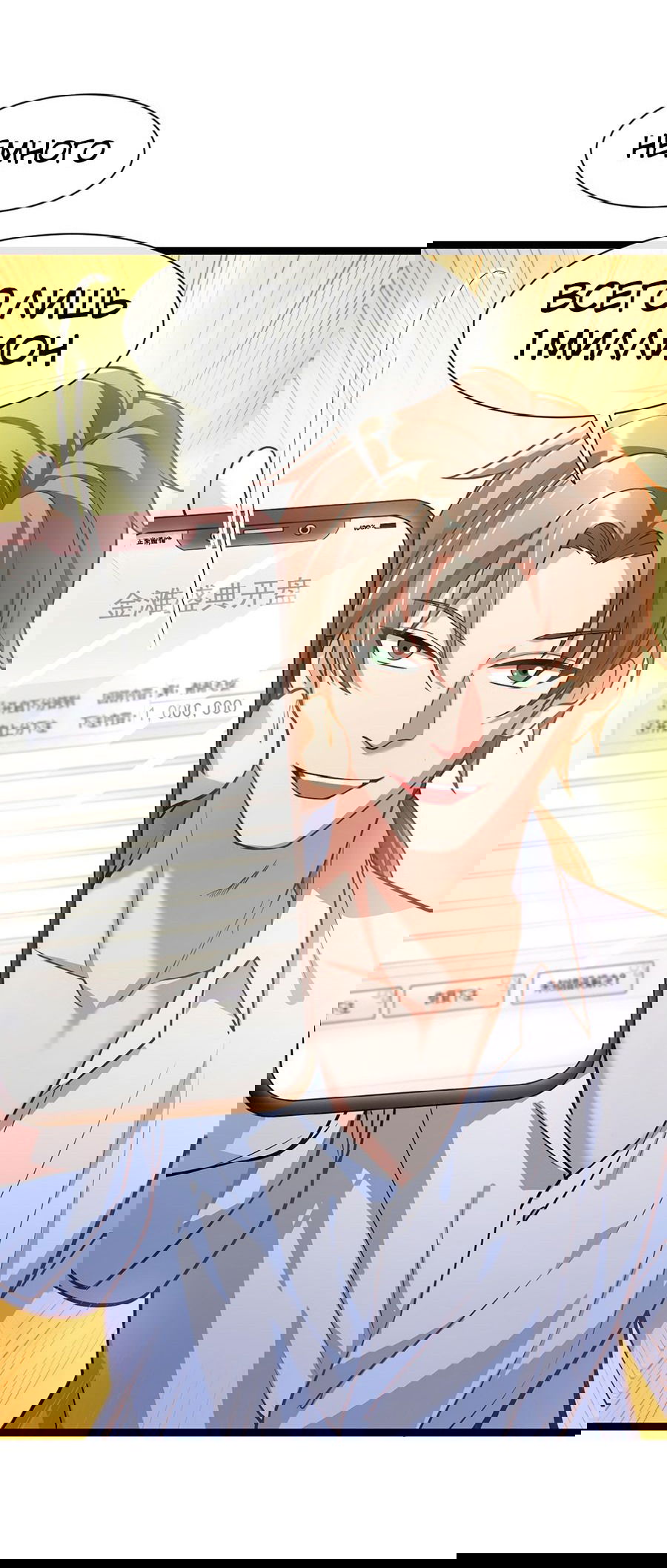 Манга Зять, обладающий Божественной силой - Глава 34 Страница 24