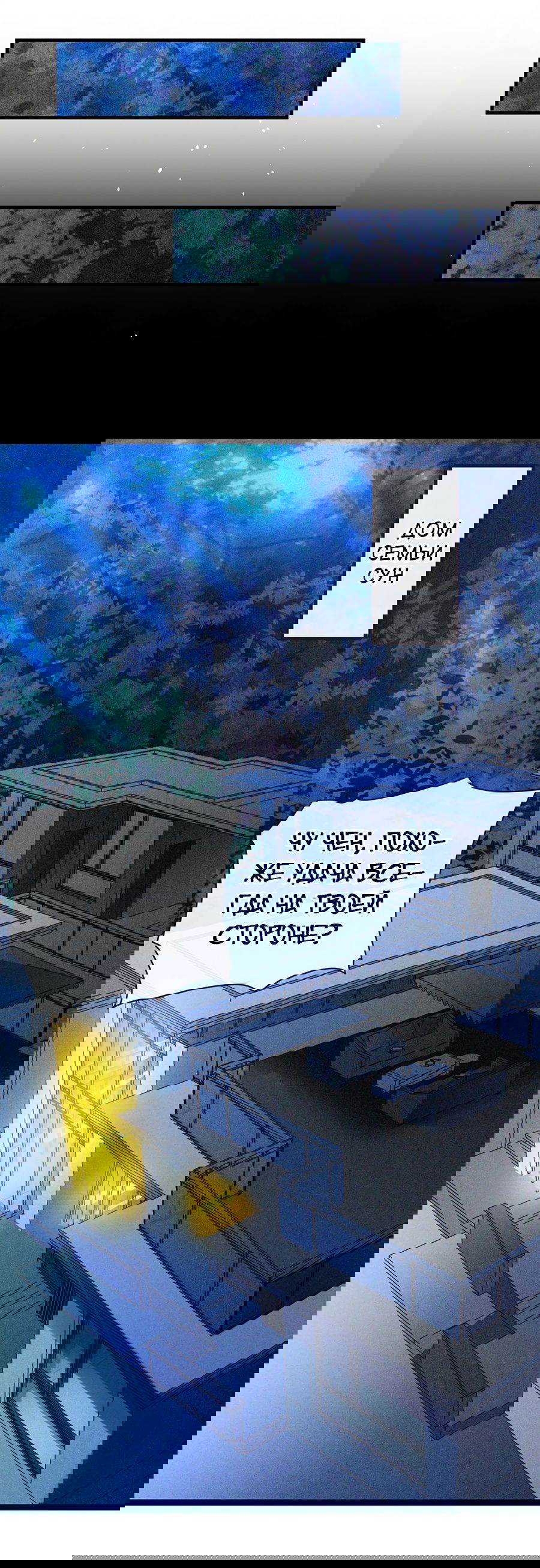 Манга Зять, обладающий Божественной силой - Глава 34 Страница 12