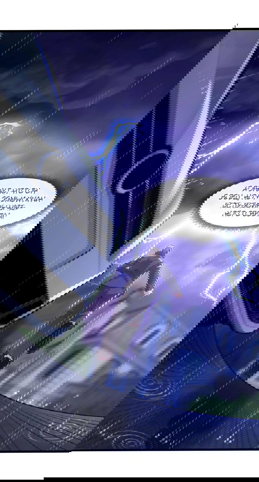 Манга Зять, обладающий Божественной силой - Глава 47 Страница 18