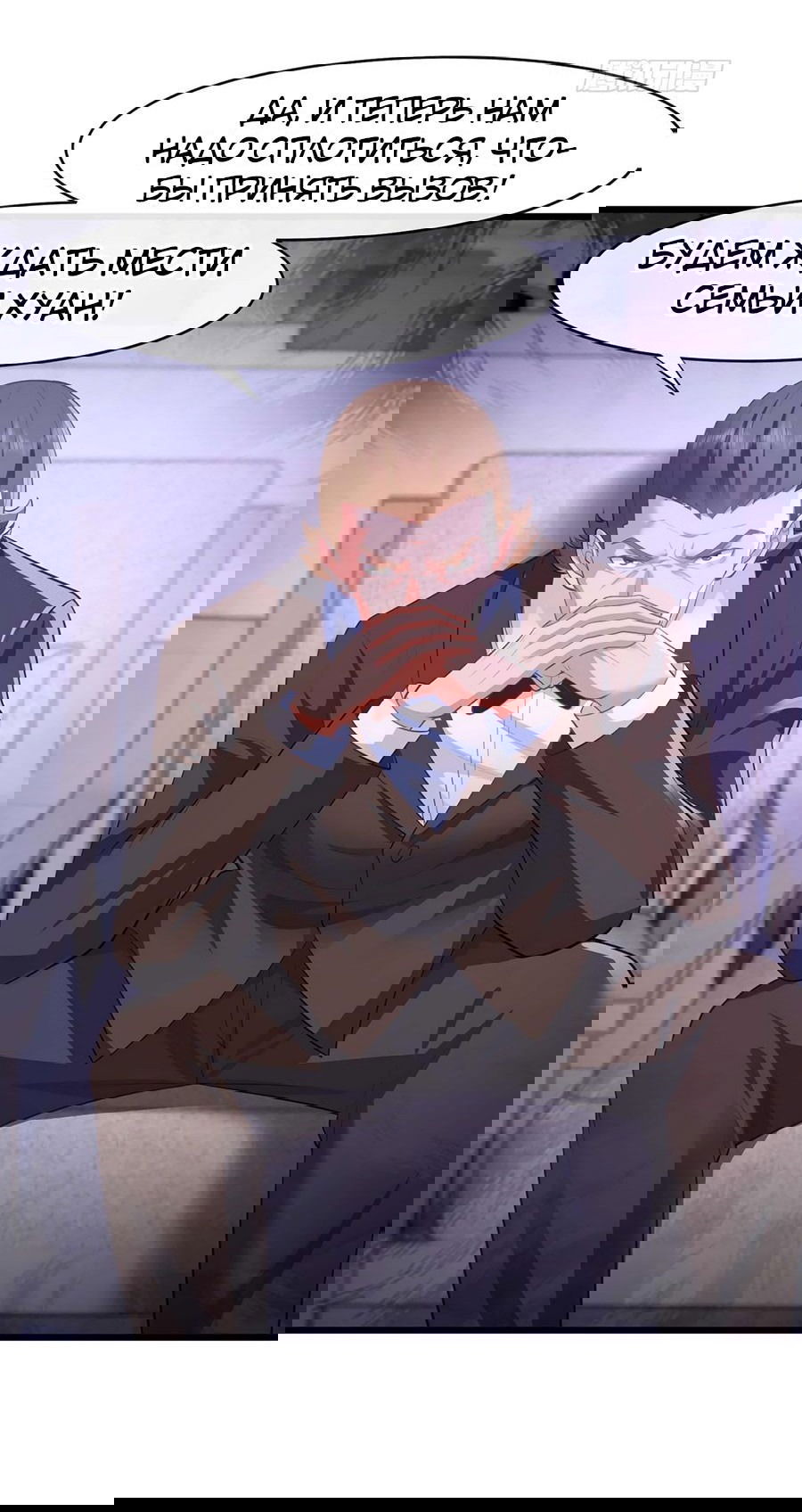 Манга Зять, обладающий Божественной силой - Глава 47 Страница 34