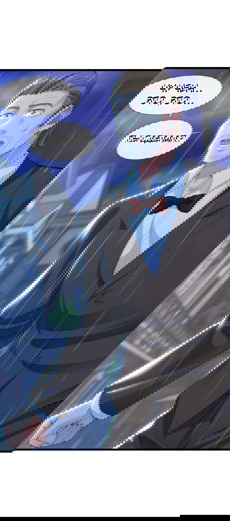 Манга Зять, обладающий Божественной силой - Глава 47 Страница 26